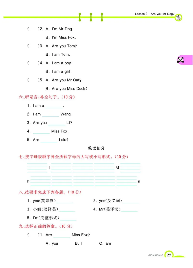 《教材全解》英语3年级上册（KP）_三年级上下册资料_小学三年级学习资料-25年更新版_3-05、小学三年级英语上册_3-5-1、知识点、测试卷、电子书_科普版