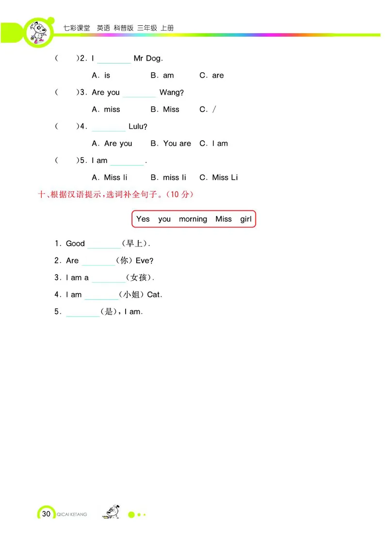 《教材全解》英语3年级上册（KP）_三年级上下册资料_小学三年级学习资料-25年更新版_3-05、小学三年级英语上册_3-5-1、知识点、测试卷、电子书_科普版