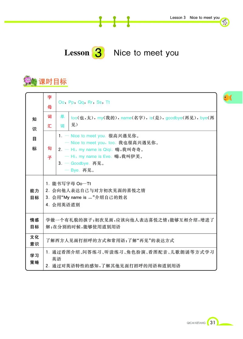 《教材全解》英语3年级上册（KP）_三年级上下册资料_小学三年级学习资料-25年更新版_3-05、小学三年级英语上册_3-5-1、知识点、测试卷、电子书_科普版