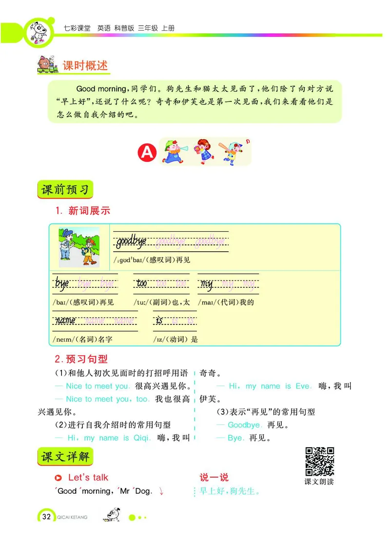 《教材全解》英语3年级上册（KP）_三年级上下册资料_小学三年级学习资料-25年更新版_3-05、小学三年级英语上册_3-5-1、知识点、测试卷、电子书_科普版