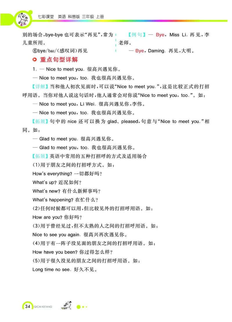 《教材全解》英语3年级上册（KP）_三年级上下册资料_小学三年级学习资料-25年更新版_3-05、小学三年级英语上册_3-5-1、知识点、测试卷、电子书_科普版