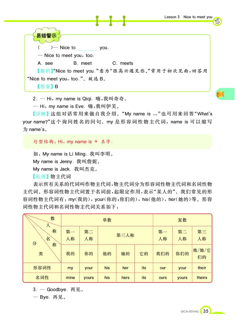 《教材全解》英语3年级上册（KP）_三年级上下册资料_小学三年级学习资料-25年更新版_3-05、小学三年级英语上册_3-5-1、知识点、测试卷、电子书_科普版