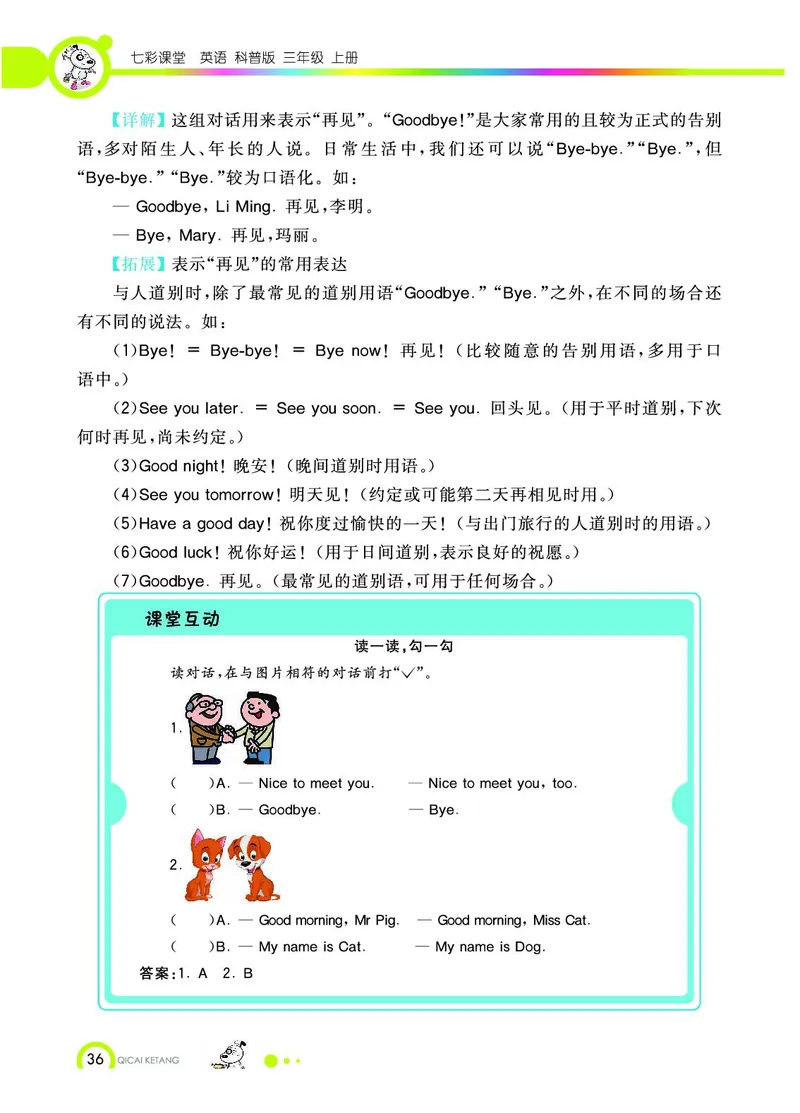 《教材全解》英语3年级上册（KP）_三年级上下册资料_小学三年级学习资料-25年更新版_3-05、小学三年级英语上册_3-5-1、知识点、测试卷、电子书_科普版