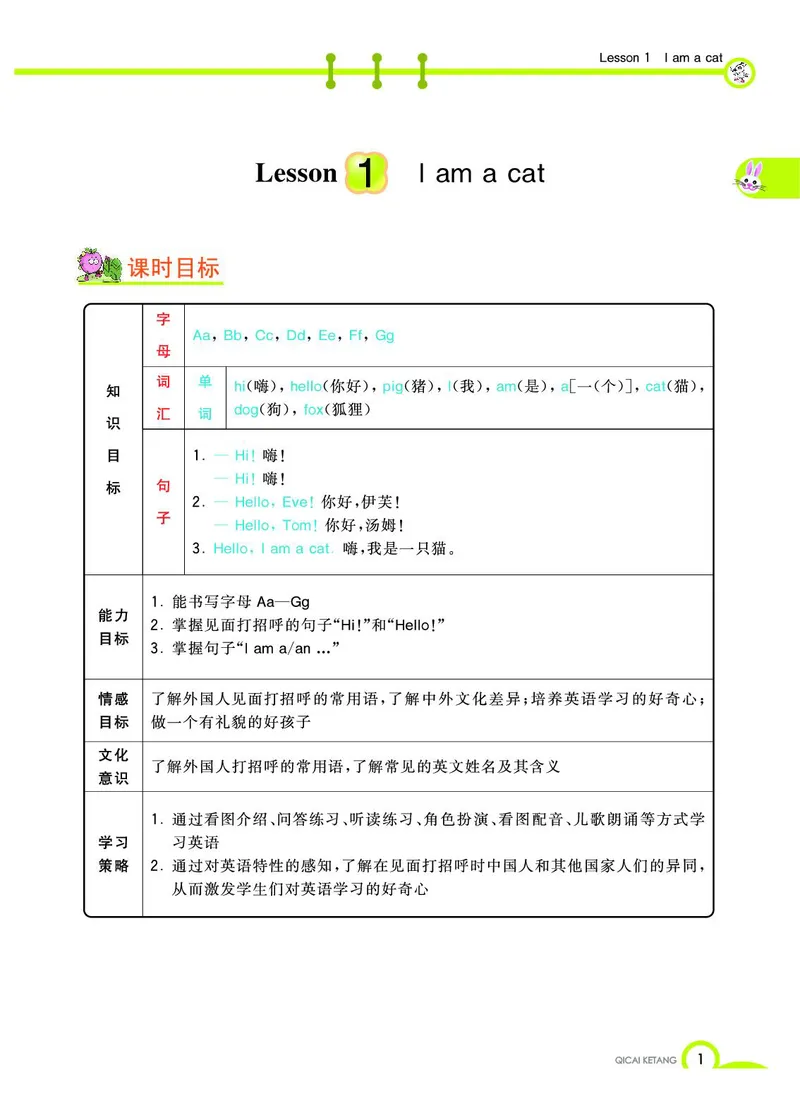 《教材全解》英语3年级上册（KP）_三年级上下册资料_小学三年级学习资料-25年更新版_3-05、小学三年级英语上册_3-5-1、知识点、测试卷、电子书_科普版