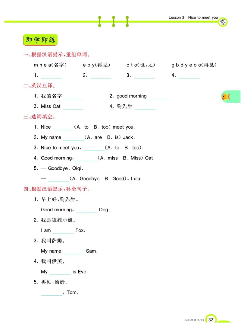 《教材全解》英语3年级上册（KP）_三年级上下册资料_小学三年级学习资料-25年更新版_3-05、小学三年级英语上册_3-5-1、知识点、测试卷、电子书_科普版