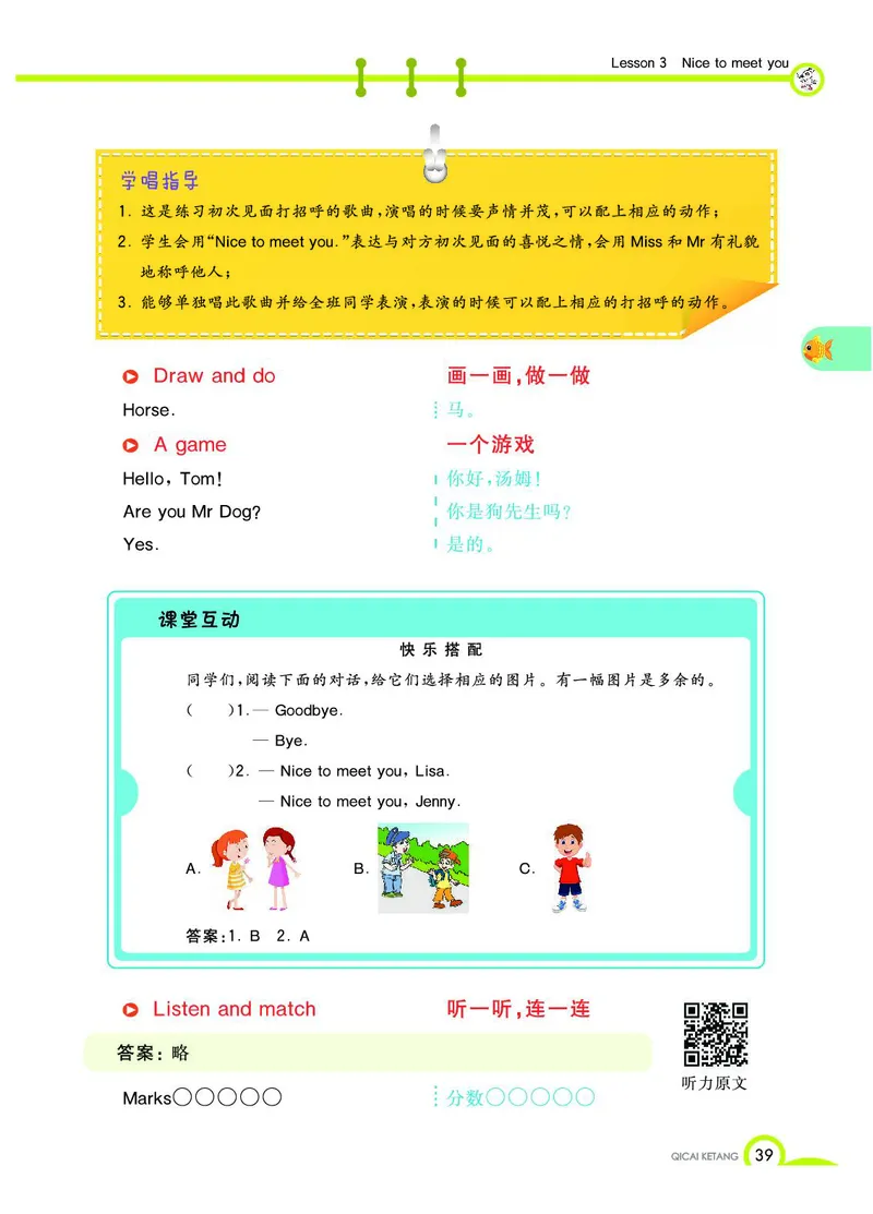 《教材全解》英语3年级上册（KP）_三年级上下册资料_小学三年级学习资料-25年更新版_3-05、小学三年级英语上册_3-5-1、知识点、测试卷、电子书_科普版