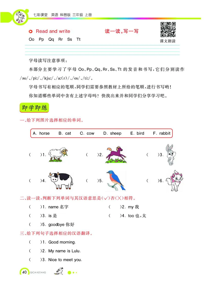 《教材全解》英语3年级上册（KP）_三年级上下册资料_小学三年级学习资料-25年更新版_3-05、小学三年级英语上册_3-5-1、知识点、测试卷、电子书_科普版