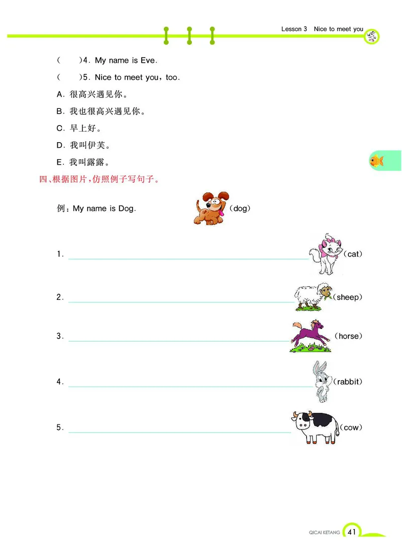 《教材全解》英语3年级上册（KP）_三年级上下册资料_小学三年级学习资料-25年更新版_3-05、小学三年级英语上册_3-5-1、知识点、测试卷、电子书_科普版