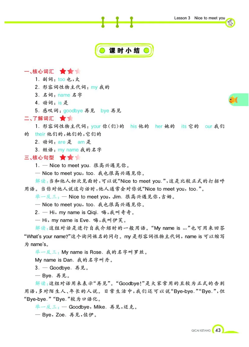 《教材全解》英语3年级上册（KP）_三年级上下册资料_小学三年级学习资料-25年更新版_3-05、小学三年级英语上册_3-5-1、知识点、测试卷、电子书_科普版