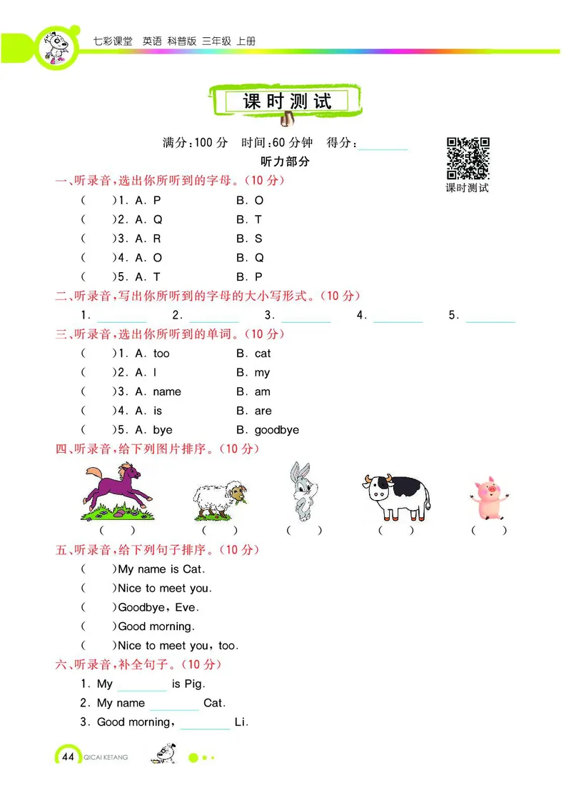 《教材全解》英语3年级上册（KP）_三年级上下册资料_小学三年级学习资料-25年更新版_3-05、小学三年级英语上册_3-5-1、知识点、测试卷、电子书_科普版