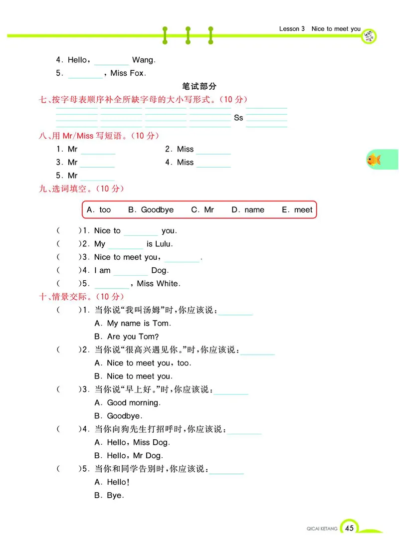 《教材全解》英语3年级上册（KP）_三年级上下册资料_小学三年级学习资料-25年更新版_3-05、小学三年级英语上册_3-5-1、知识点、测试卷、电子书_科普版