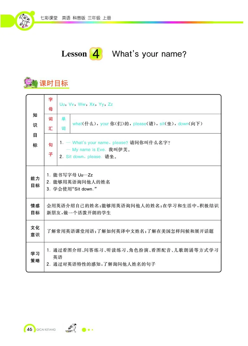 《教材全解》英语3年级上册（KP）_三年级上下册资料_小学三年级学习资料-25年更新版_3-05、小学三年级英语上册_3-5-1、知识点、测试卷、电子书_科普版