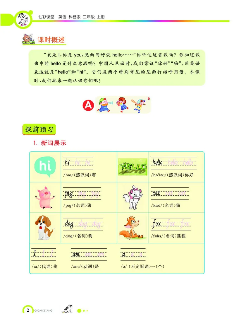 《教材全解》英语3年级上册（KP）_三年级上下册资料_小学三年级学习资料-25年更新版_3-05、小学三年级英语上册_3-5-1、知识点、测试卷、电子书_科普版