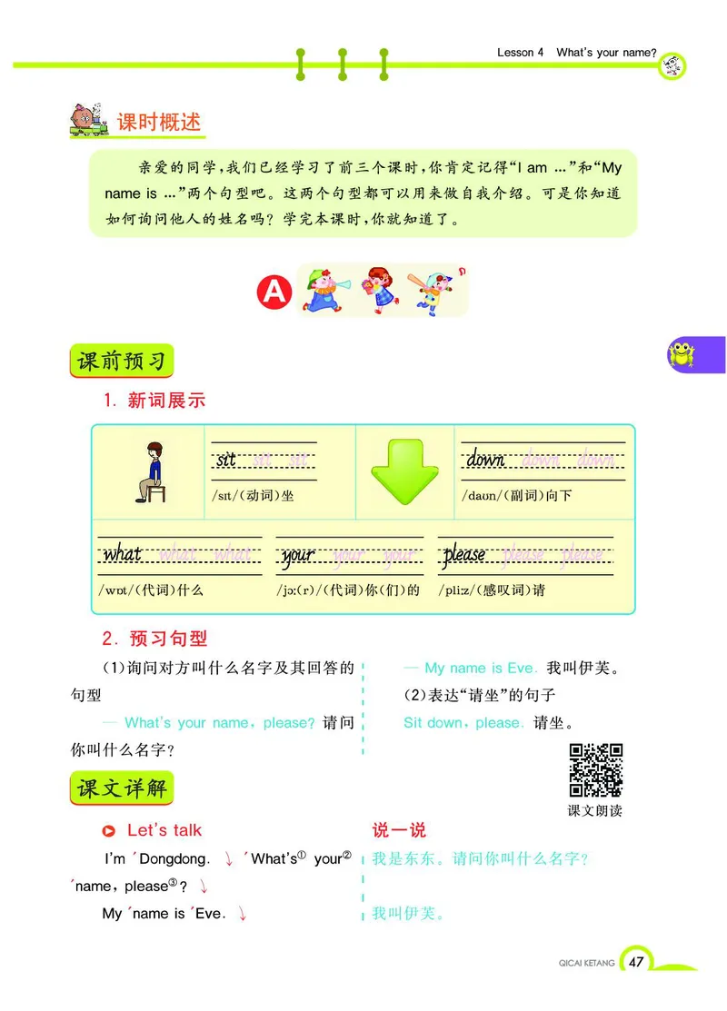 《教材全解》英语3年级上册（KP）_三年级上下册资料_小学三年级学习资料-25年更新版_3-05、小学三年级英语上册_3-5-1、知识点、测试卷、电子书_科普版