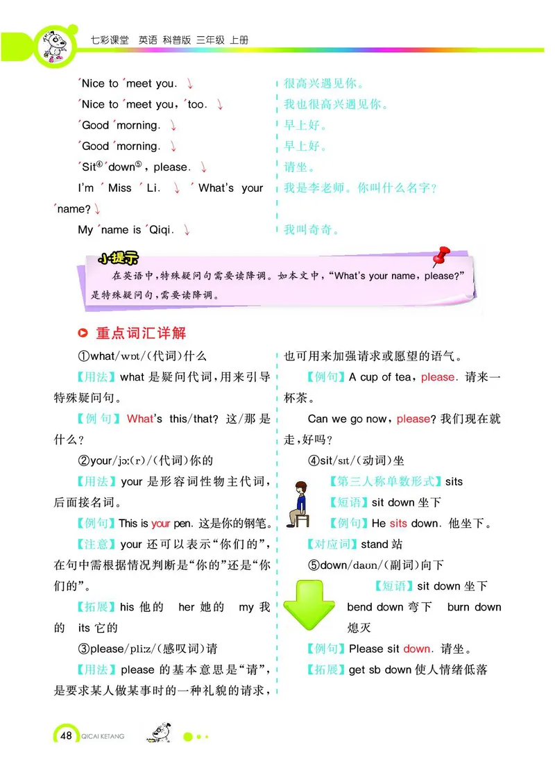 《教材全解》英语3年级上册（KP）_三年级上下册资料_小学三年级学习资料-25年更新版_3-05、小学三年级英语上册_3-5-1、知识点、测试卷、电子书_科普版
