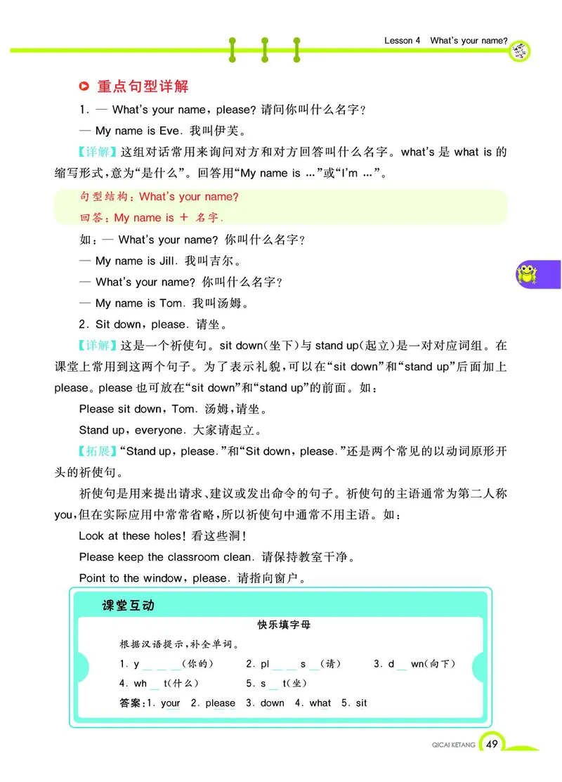 《教材全解》英语3年级上册（KP）_三年级上下册资料_小学三年级学习资料-25年更新版_3-05、小学三年级英语上册_3-5-1、知识点、测试卷、电子书_科普版