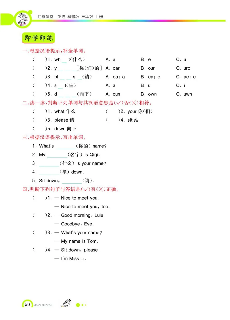 《教材全解》英语3年级上册（KP）_三年级上下册资料_小学三年级学习资料-25年更新版_3-05、小学三年级英语上册_3-5-1、知识点、测试卷、电子书_科普版