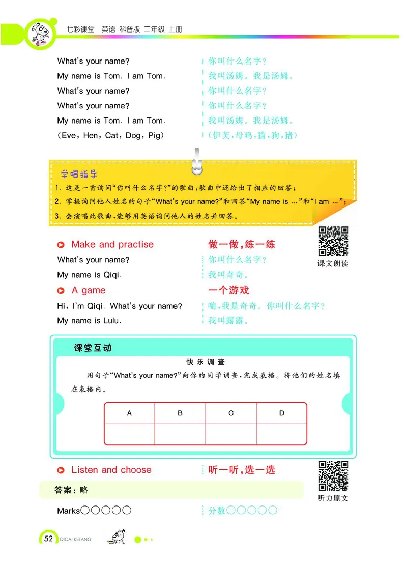 《教材全解》英语3年级上册（KP）_三年级上下册资料_小学三年级学习资料-25年更新版_3-05、小学三年级英语上册_3-5-1、知识点、测试卷、电子书_科普版