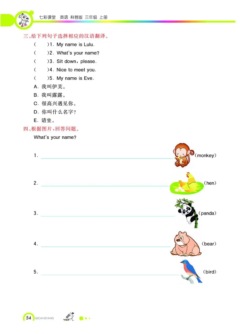 《教材全解》英语3年级上册（KP）_三年级上下册资料_小学三年级学习资料-25年更新版_3-05、小学三年级英语上册_3-5-1、知识点、测试卷、电子书_科普版