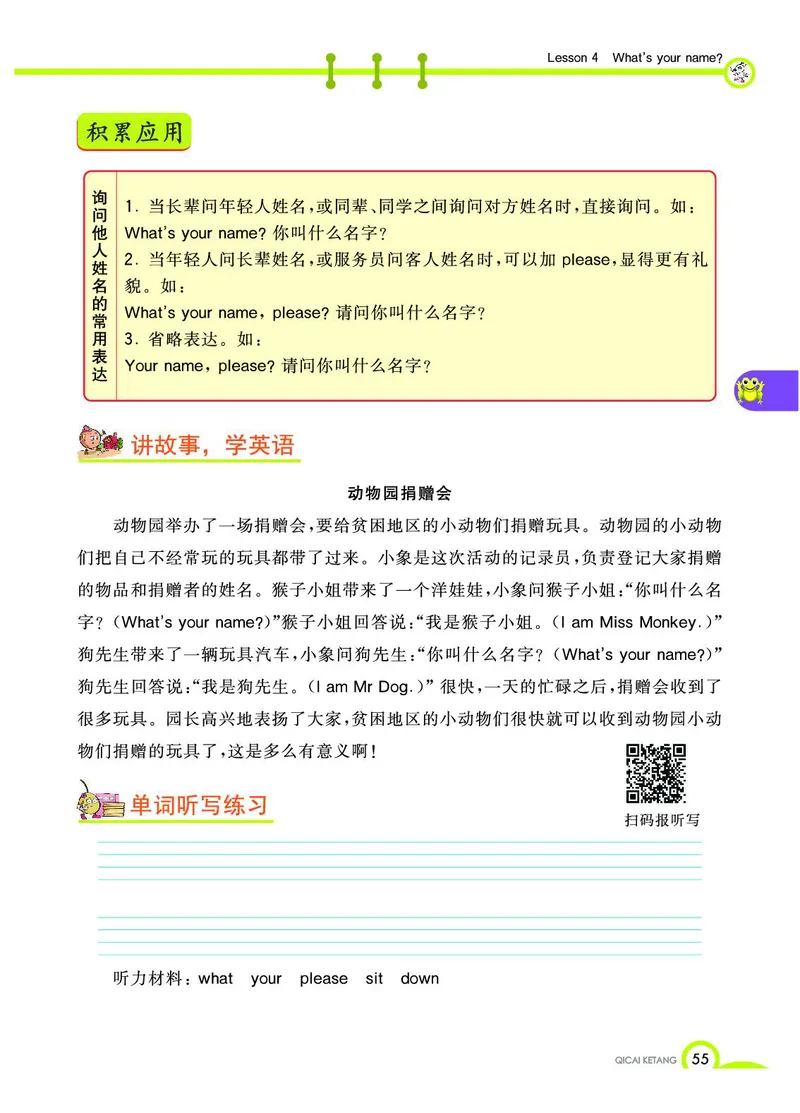 《教材全解》英语3年级上册（KP）_三年级上下册资料_小学三年级学习资料-25年更新版_3-05、小学三年级英语上册_3-5-1、知识点、测试卷、电子书_科普版