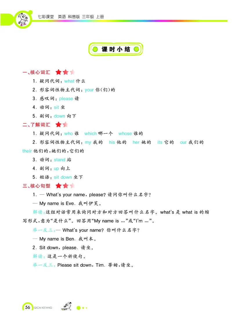 《教材全解》英语3年级上册（KP）_三年级上下册资料_小学三年级学习资料-25年更新版_3-05、小学三年级英语上册_3-5-1、知识点、测试卷、电子书_科普版