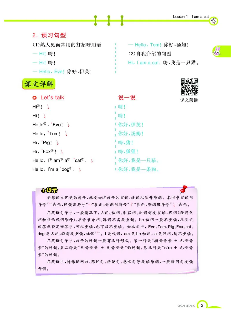《教材全解》英语3年级上册（KP）_三年级上下册资料_小学三年级学习资料-25年更新版_3-05、小学三年级英语上册_3-5-1、知识点、测试卷、电子书_科普版