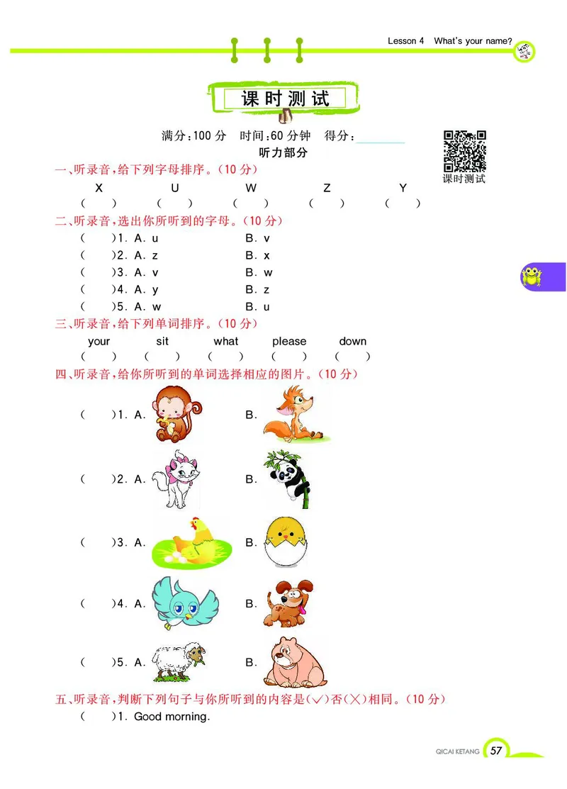 《教材全解》英语3年级上册（KP）_三年级上下册资料_小学三年级学习资料-25年更新版_3-05、小学三年级英语上册_3-5-1、知识点、测试卷、电子书_科普版