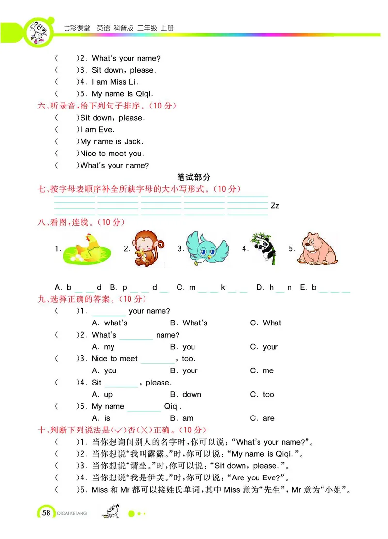 《教材全解》英语3年级上册（KP）_三年级上下册资料_小学三年级学习资料-25年更新版_3-05、小学三年级英语上册_3-5-1、知识点、测试卷、电子书_科普版