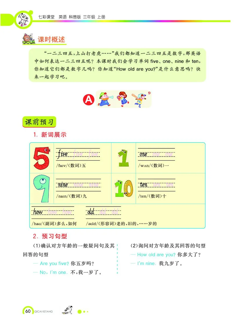 《教材全解》英语3年级上册（KP）_三年级上下册资料_小学三年级学习资料-25年更新版_3-05、小学三年级英语上册_3-5-1、知识点、测试卷、电子书_科普版