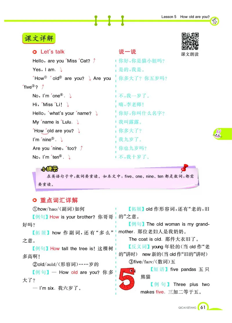 《教材全解》英语3年级上册（KP）_三年级上下册资料_小学三年级学习资料-25年更新版_3-05、小学三年级英语上册_3-5-1、知识点、测试卷、电子书_科普版