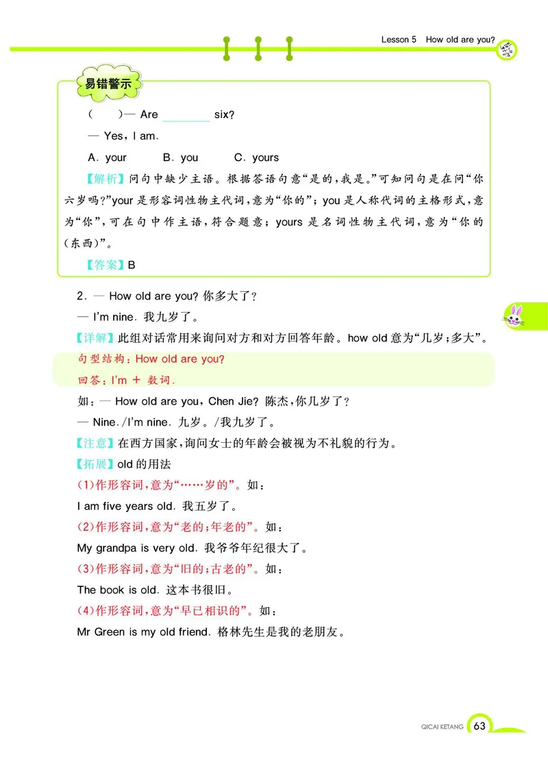 《教材全解》英语3年级上册（KP）_三年级上下册资料_小学三年级学习资料-25年更新版_3-05、小学三年级英语上册_3-5-1、知识点、测试卷、电子书_科普版