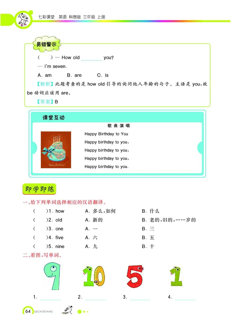 《教材全解》英语3年级上册（KP）_三年级上下册资料_小学三年级学习资料-25年更新版_3-05、小学三年级英语上册_3-5-1、知识点、测试卷、电子书_科普版