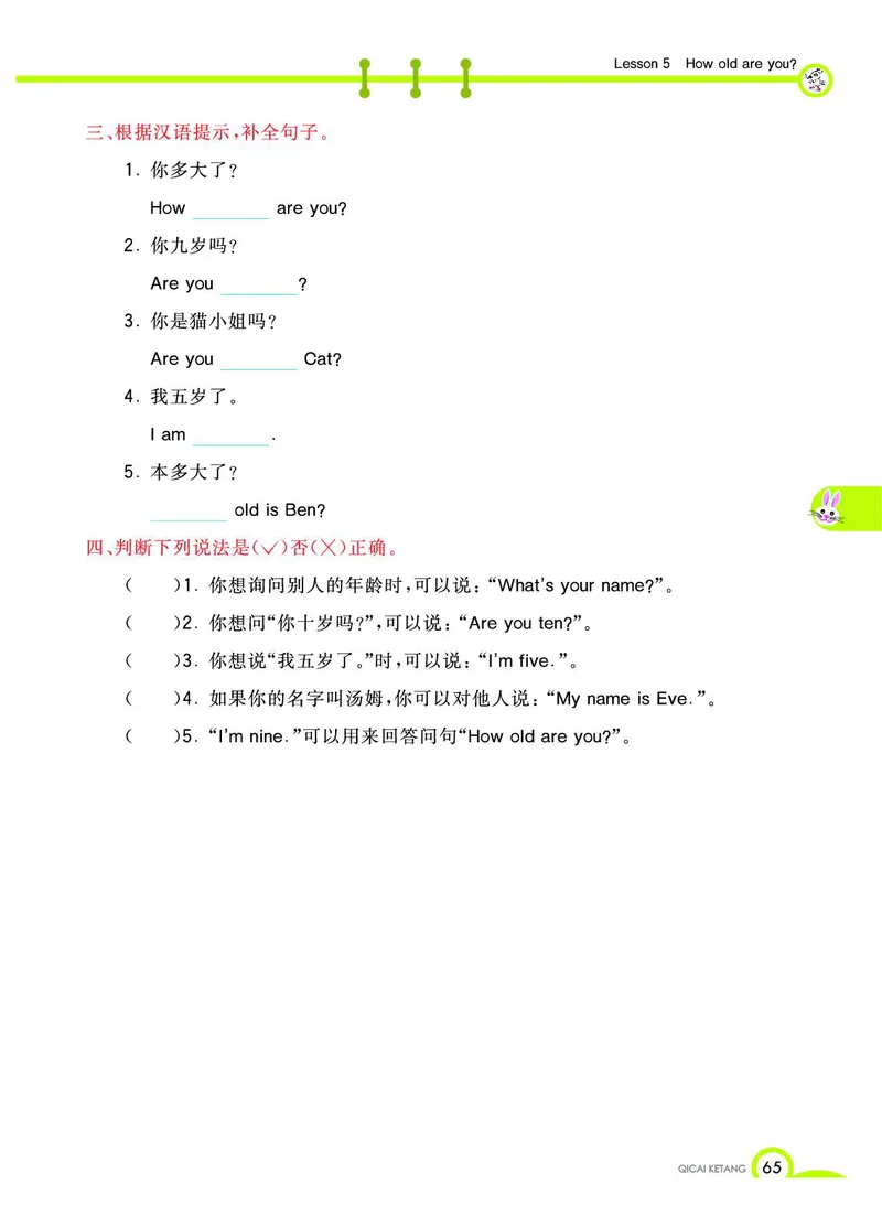 《教材全解》英语3年级上册（KP）_三年级上下册资料_小学三年级学习资料-25年更新版_3-05、小学三年级英语上册_3-5-1、知识点、测试卷、电子书_科普版