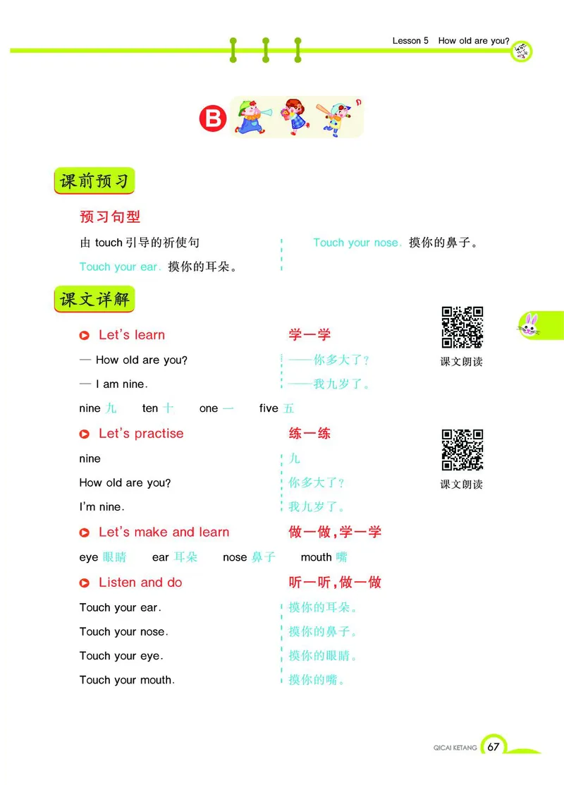 《教材全解》英语3年级上册（KP）_三年级上下册资料_小学三年级学习资料-25年更新版_3-05、小学三年级英语上册_3-5-1、知识点、测试卷、电子书_科普版