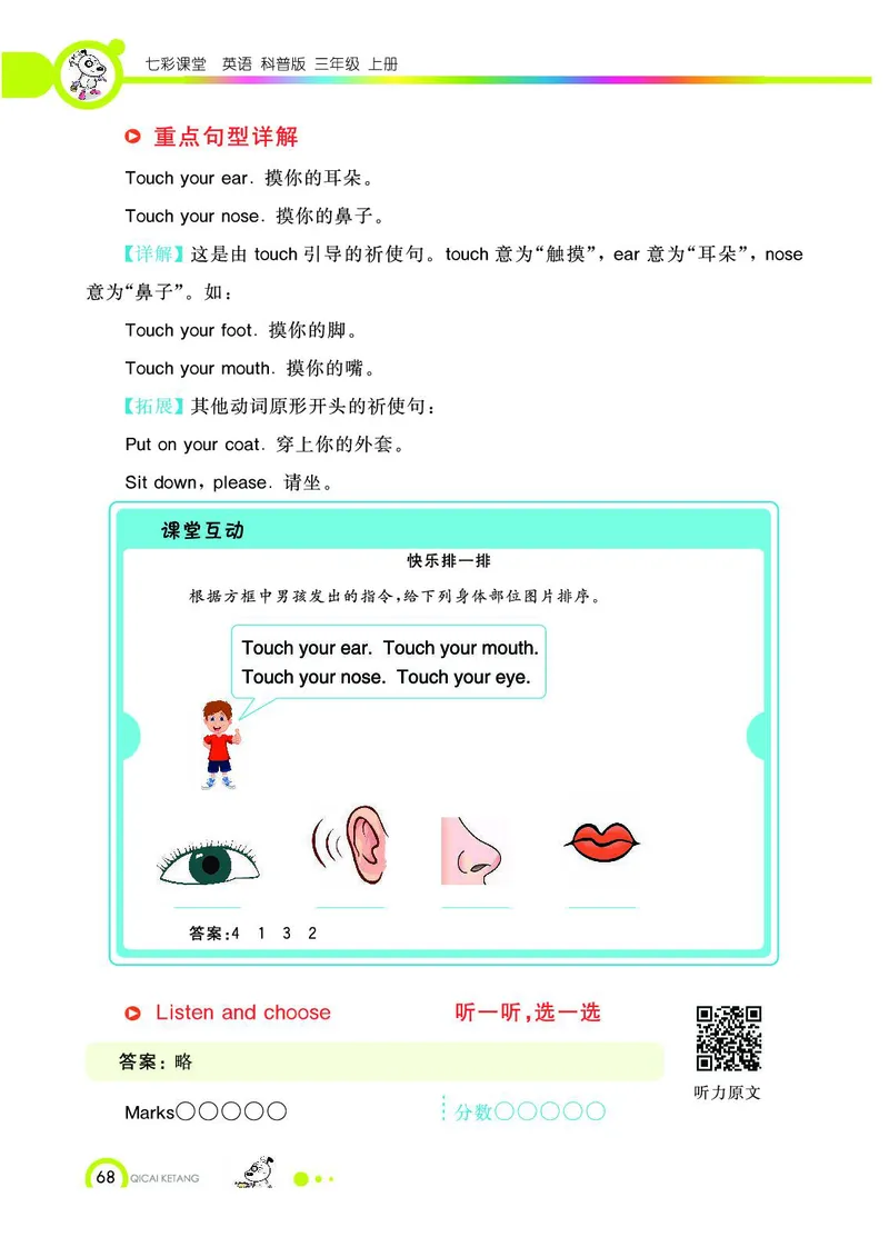 《教材全解》英语3年级上册（KP）_三年级上下册资料_小学三年级学习资料-25年更新版_3-05、小学三年级英语上册_3-5-1、知识点、测试卷、电子书_科普版