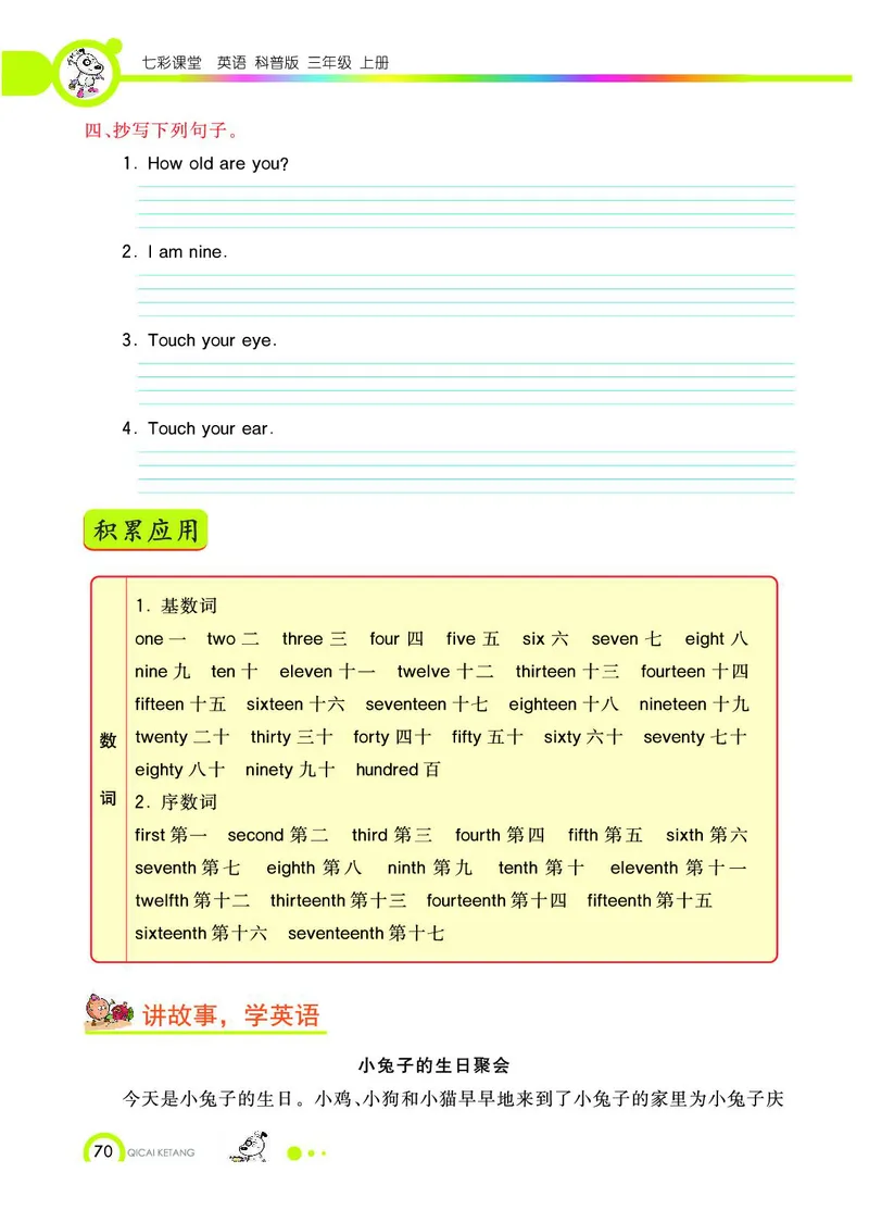 《教材全解》英语3年级上册（KP）_三年级上下册资料_小学三年级学习资料-25年更新版_3-05、小学三年级英语上册_3-5-1、知识点、测试卷、电子书_科普版