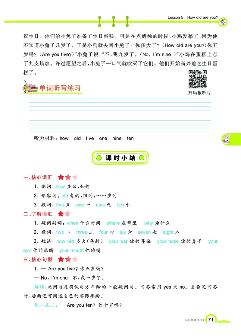 《教材全解》英语3年级上册（KP）_三年级上下册资料_小学三年级学习资料-25年更新版_3-05、小学三年级英语上册_3-5-1、知识点、测试卷、电子书_科普版