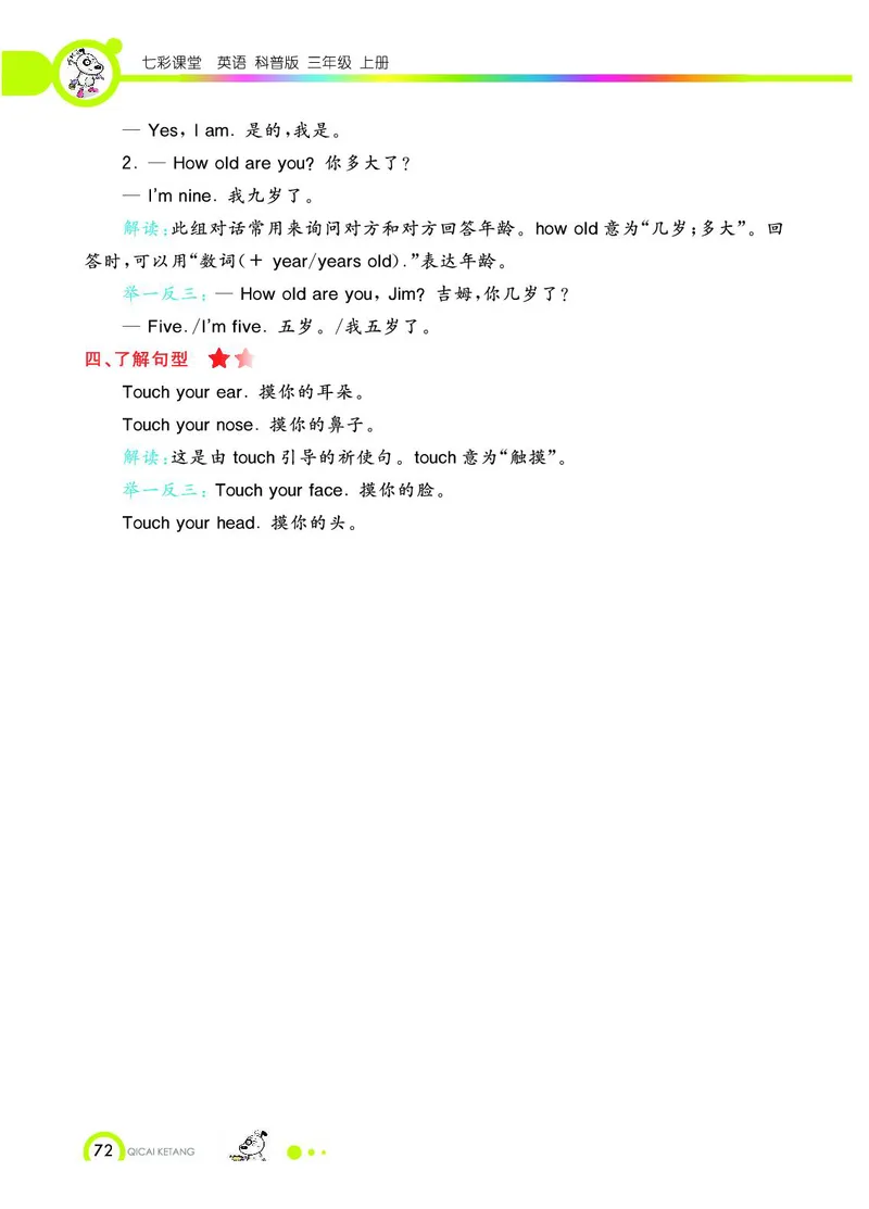 《教材全解》英语3年级上册（KP）_三年级上下册资料_小学三年级学习资料-25年更新版_3-05、小学三年级英语上册_3-5-1、知识点、测试卷、电子书_科普版