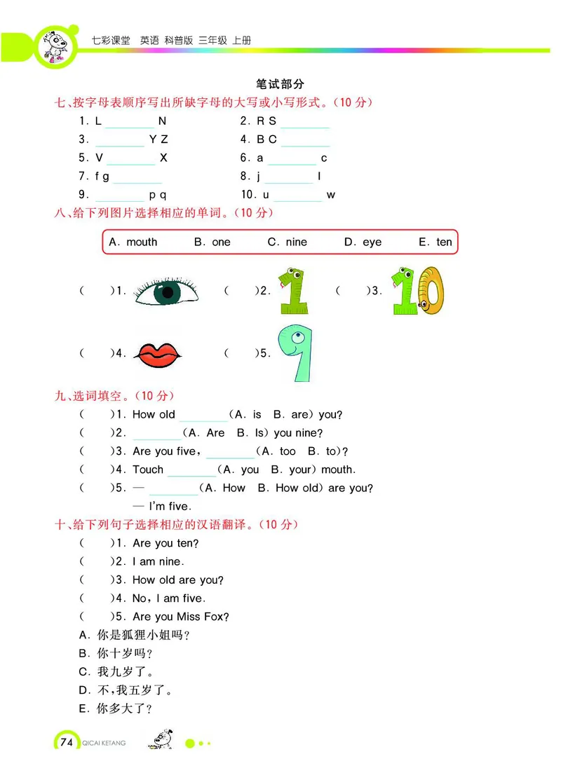 《教材全解》英语3年级上册（KP）_三年级上下册资料_小学三年级学习资料-25年更新版_3-05、小学三年级英语上册_3-5-1、知识点、测试卷、电子书_科普版