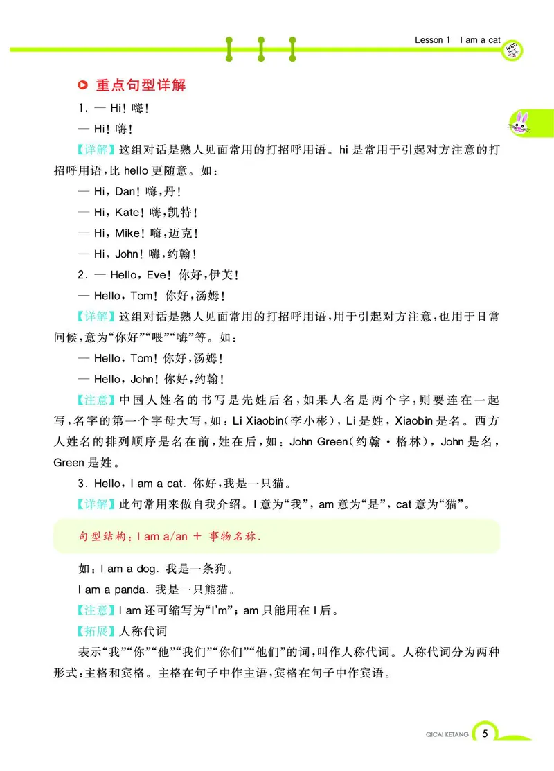 《教材全解》英语3年级上册（KP）_三年级上下册资料_小学三年级学习资料-25年更新版_3-05、小学三年级英语上册_3-5-1、知识点、测试卷、电子书_科普版