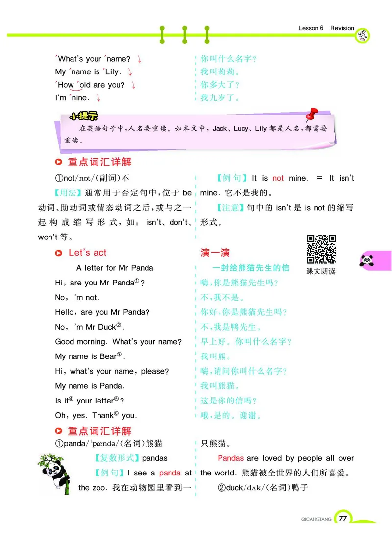 《教材全解》英语3年级上册（KP）_三年级上下册资料_小学三年级学习资料-25年更新版_3-05、小学三年级英语上册_3-5-1、知识点、测试卷、电子书_科普版