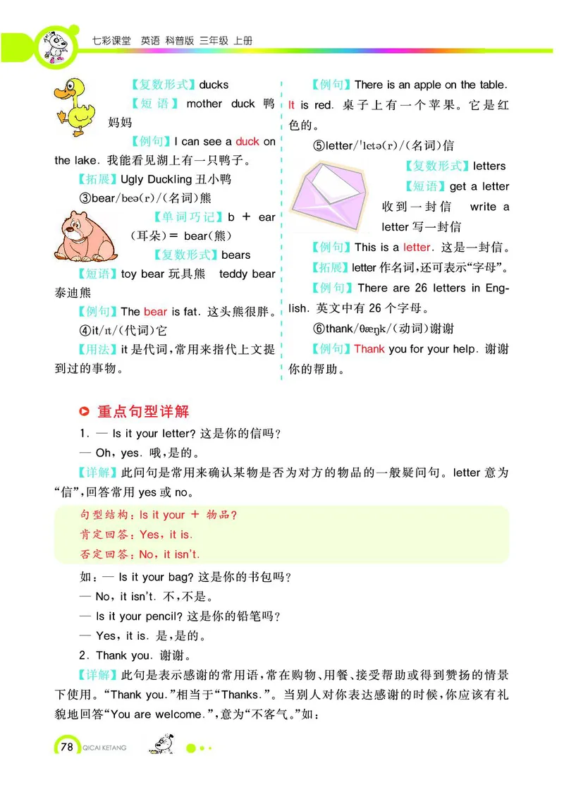 《教材全解》英语3年级上册（KP）_三年级上下册资料_小学三年级学习资料-25年更新版_3-05、小学三年级英语上册_3-5-1、知识点、测试卷、电子书_科普版