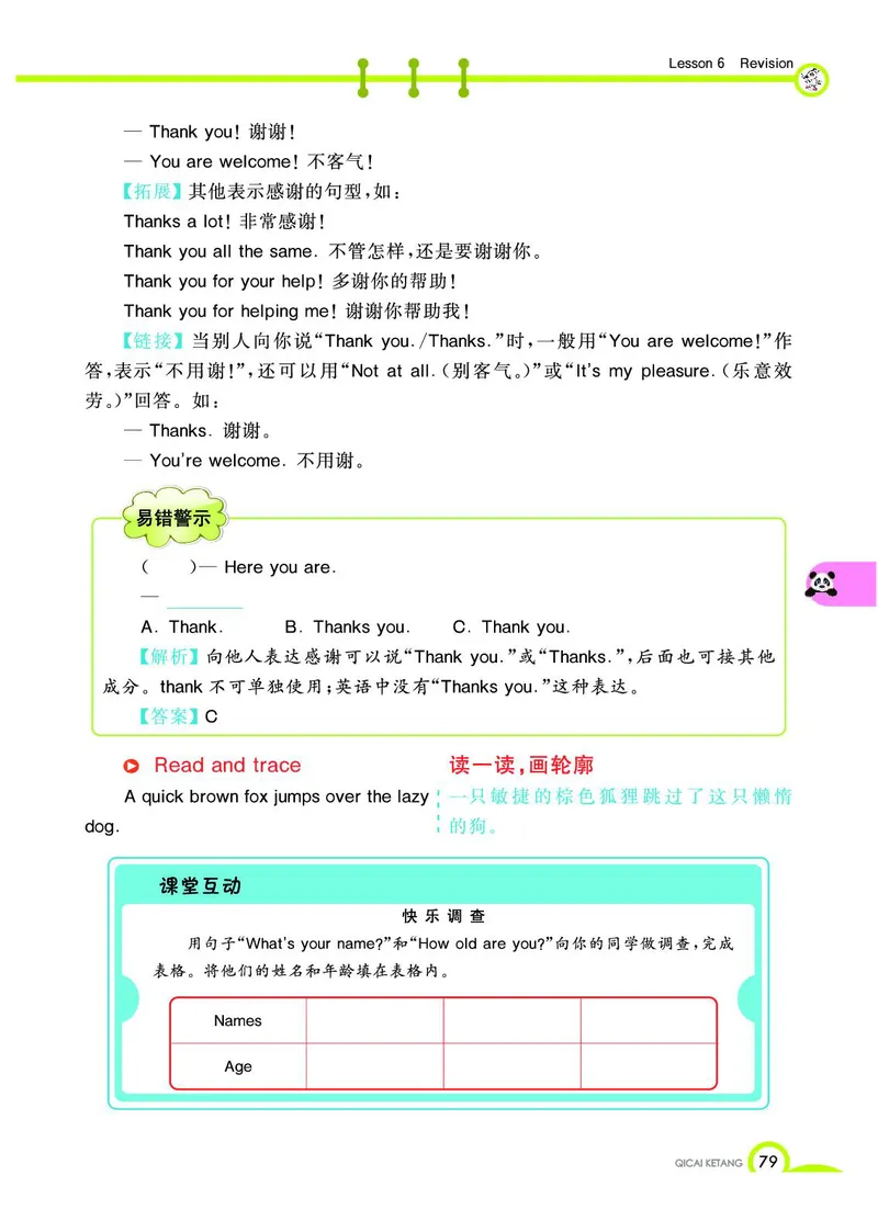《教材全解》英语3年级上册（KP）_三年级上下册资料_小学三年级学习资料-25年更新版_3-05、小学三年级英语上册_3-5-1、知识点、测试卷、电子书_科普版