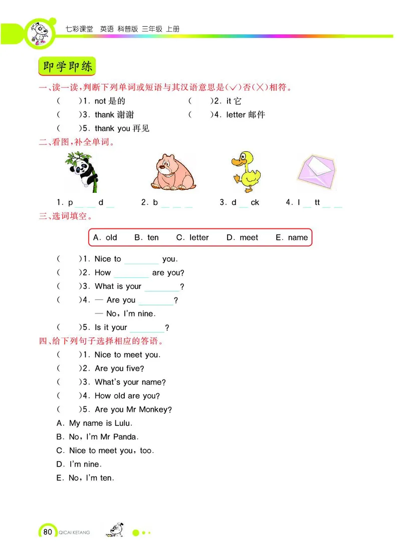 《教材全解》英语3年级上册（KP）_三年级上下册资料_小学三年级学习资料-25年更新版_3-05、小学三年级英语上册_3-5-1、知识点、测试卷、电子书_科普版