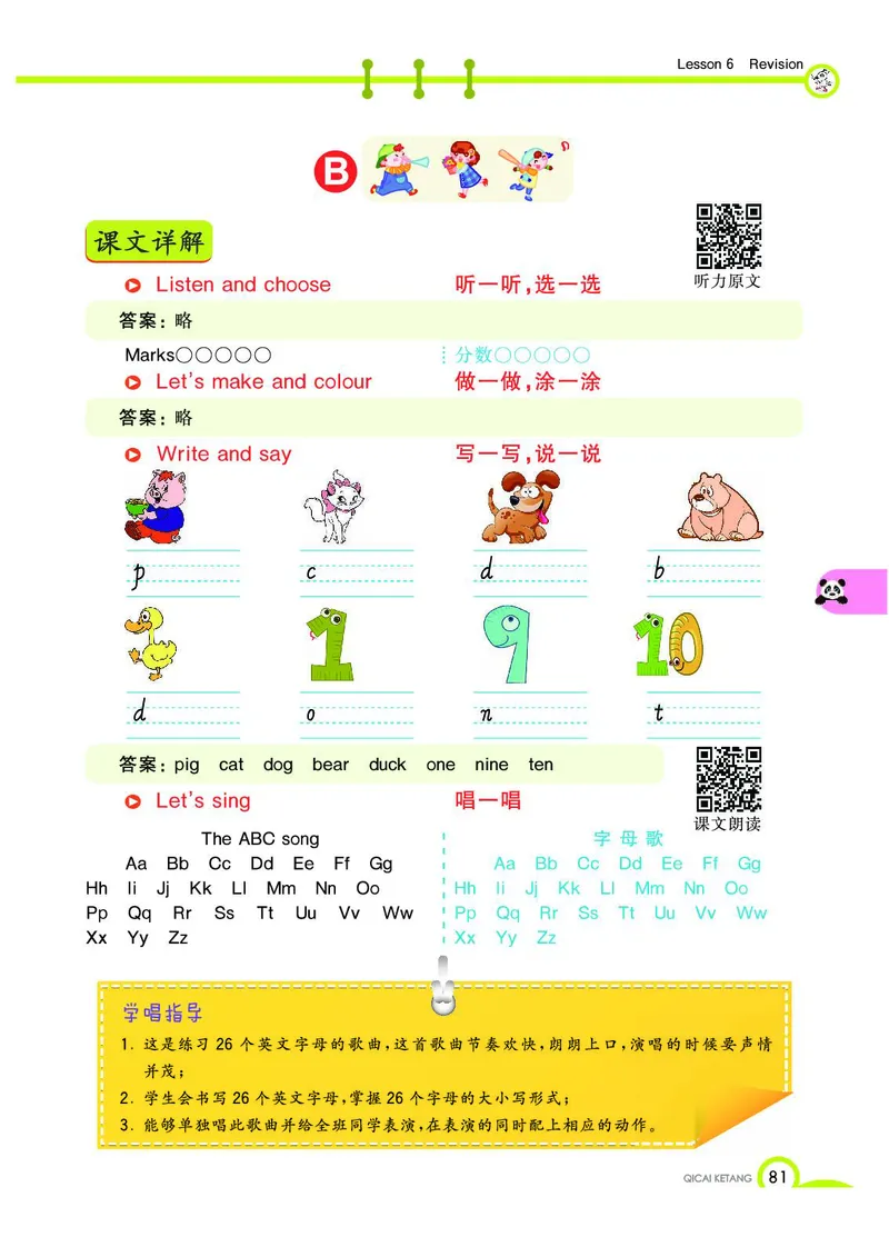 《教材全解》英语3年级上册（KP）_三年级上下册资料_小学三年级学习资料-25年更新版_3-05、小学三年级英语上册_3-5-1、知识点、测试卷、电子书_科普版