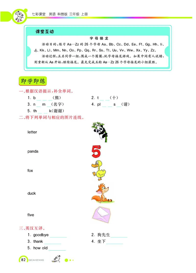 《教材全解》英语3年级上册（KP）_三年级上下册资料_小学三年级学习资料-25年更新版_3-05、小学三年级英语上册_3-5-1、知识点、测试卷、电子书_科普版