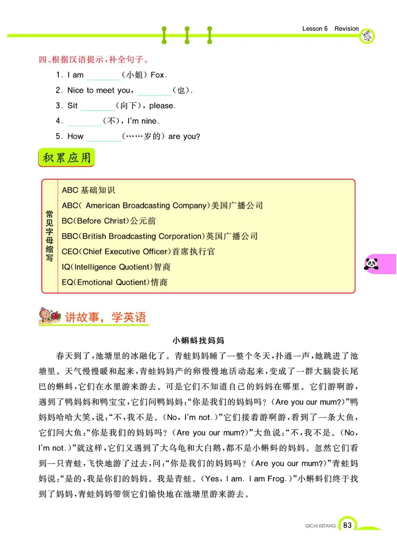 《教材全解》英语3年级上册（KP）_三年级上下册资料_小学三年级学习资料-25年更新版_3-05、小学三年级英语上册_3-5-1、知识点、测试卷、电子书_科普版