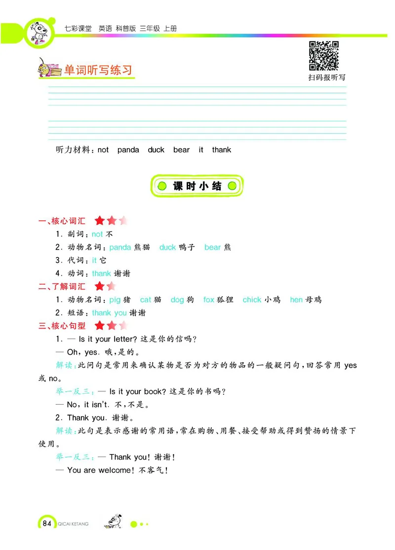 《教材全解》英语3年级上册（KP）_三年级上下册资料_小学三年级学习资料-25年更新版_3-05、小学三年级英语上册_3-5-1、知识点、测试卷、电子书_科普版
