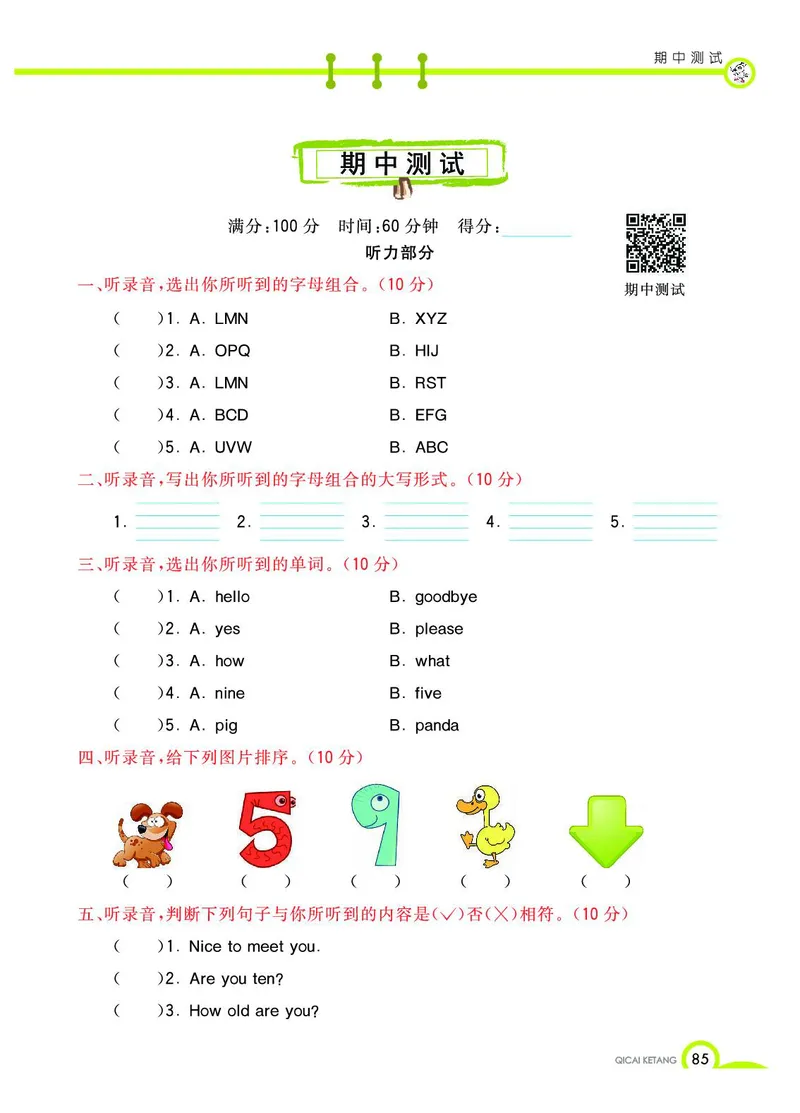 《教材全解》英语3年级上册（KP）_三年级上下册资料_小学三年级学习资料-25年更新版_3-05、小学三年级英语上册_3-5-1、知识点、测试卷、电子书_科普版