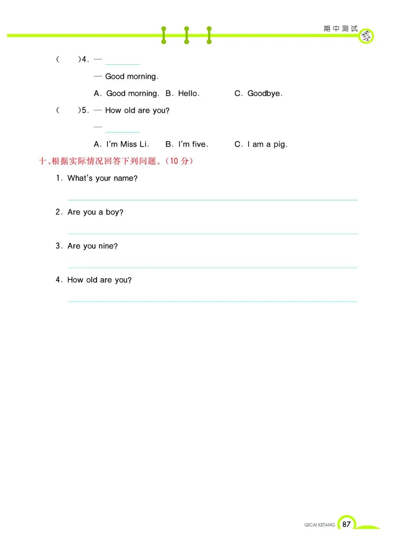 《教材全解》英语3年级上册（KP）_三年级上下册资料_小学三年级学习资料-25年更新版_3-05、小学三年级英语上册_3-5-1、知识点、测试卷、电子书_科普版